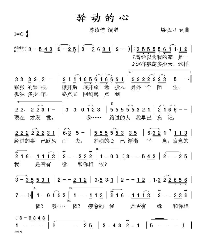 驿动的心（陈汝佳演唱版）