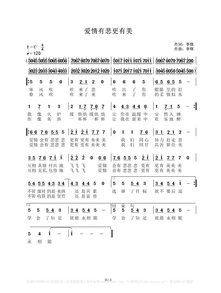 爱情不怕悲悲悲