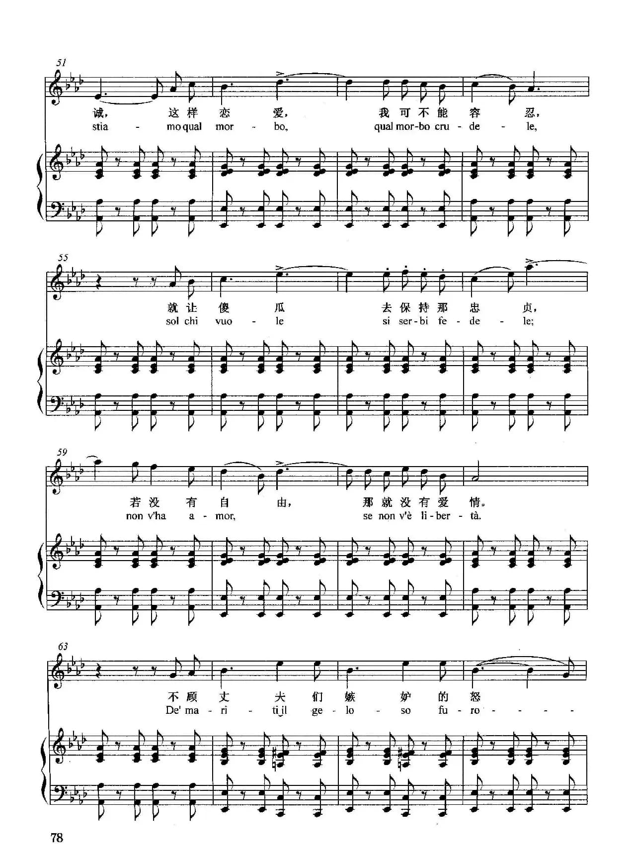 [意]这位小姐，那位太太（正谱）（选自歌剧《弄臣》）