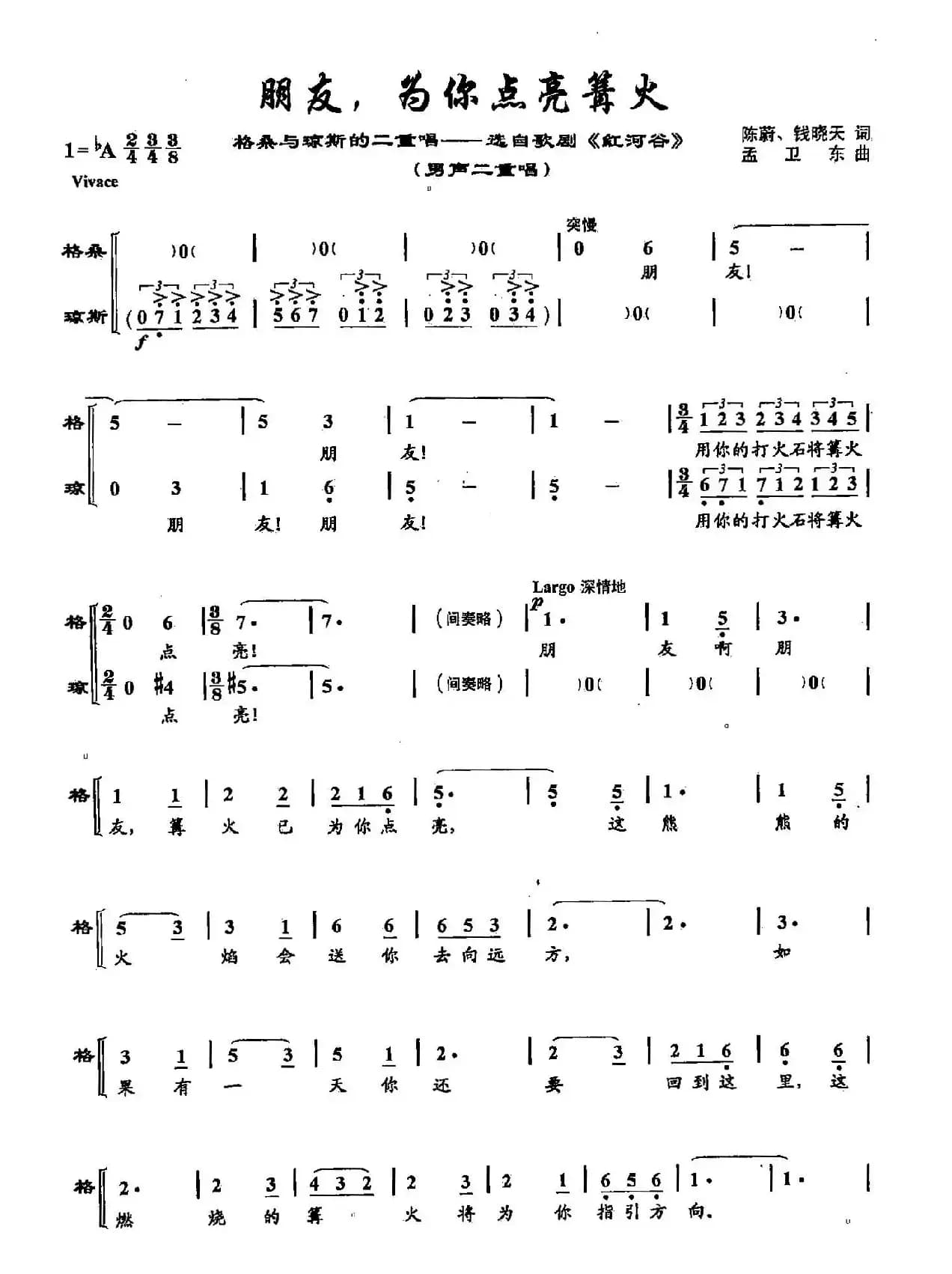 48朋友，为你点亮篝火（双谱）（歌剧《红河谷》选段）