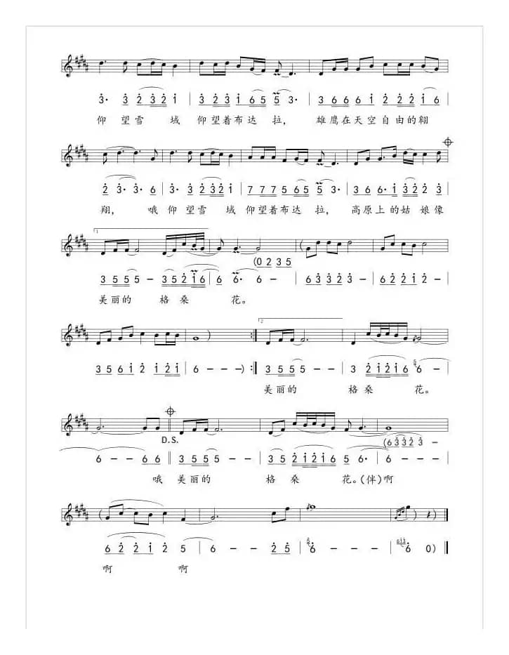 仰望雪域(线、简谱混排版)