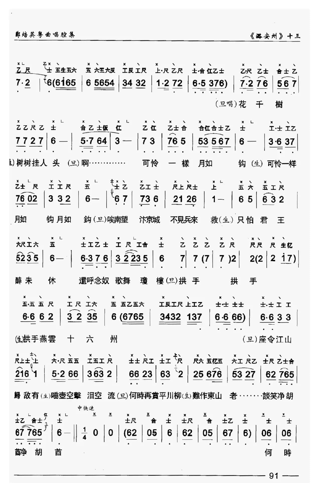 [粤曲]潞安洲（工尺谱+简谱）