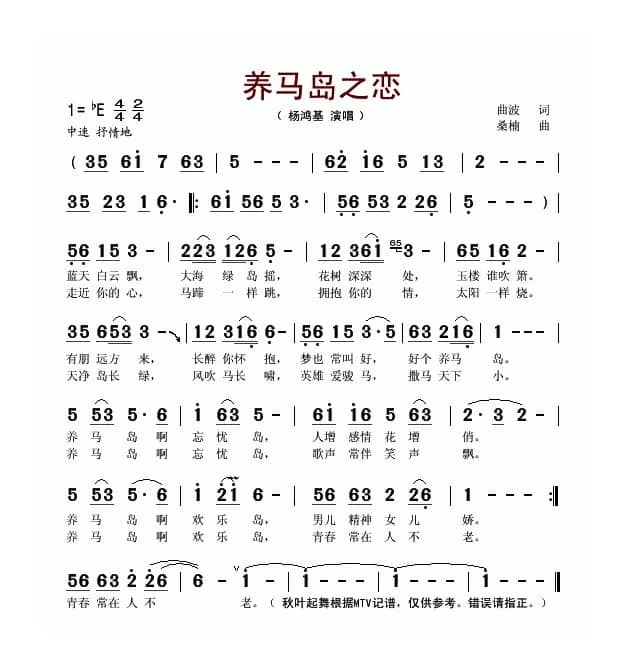养马岛之恋(同名电视片主题曲)