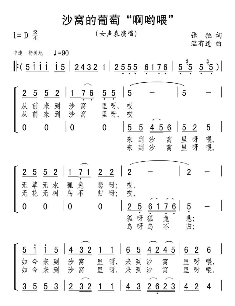 沙窝的葡萄“啊哟喂”