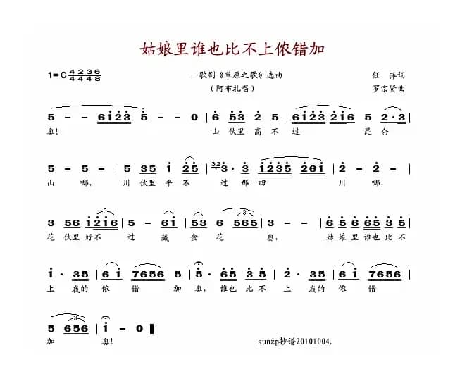 姑娘里谁也比不上侬错加