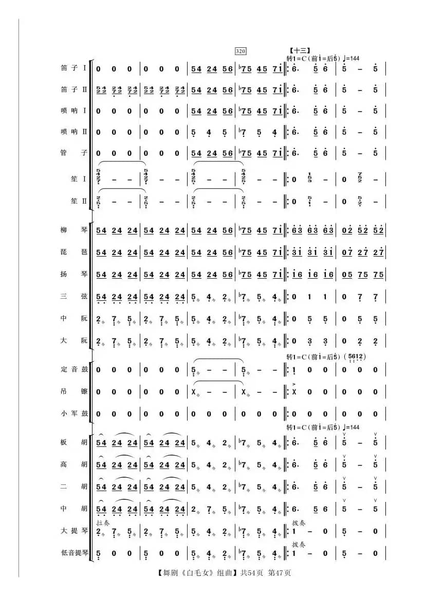 舞剧《白毛女》组曲（民族管弦乐合奏）