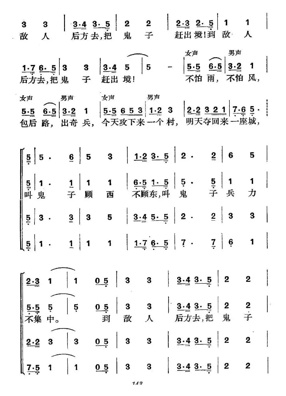 《革命历史歌曲表演唱》第五场：抗日出征 第二景：东渡黄河
