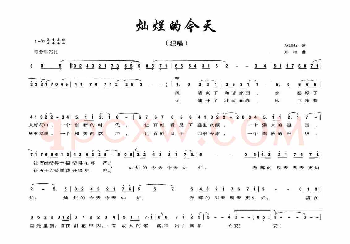 灿烂的今天