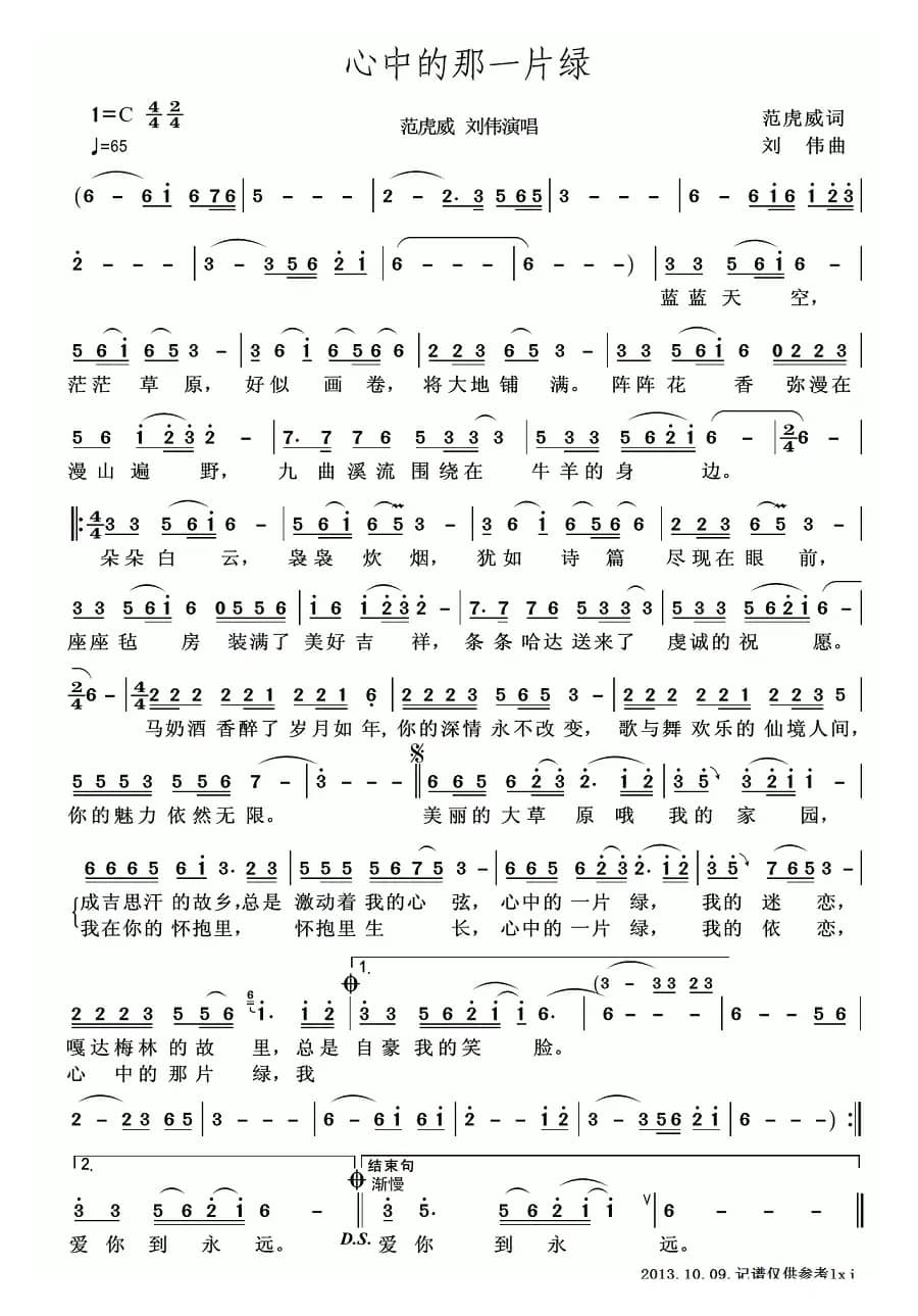 心中的那一片绿