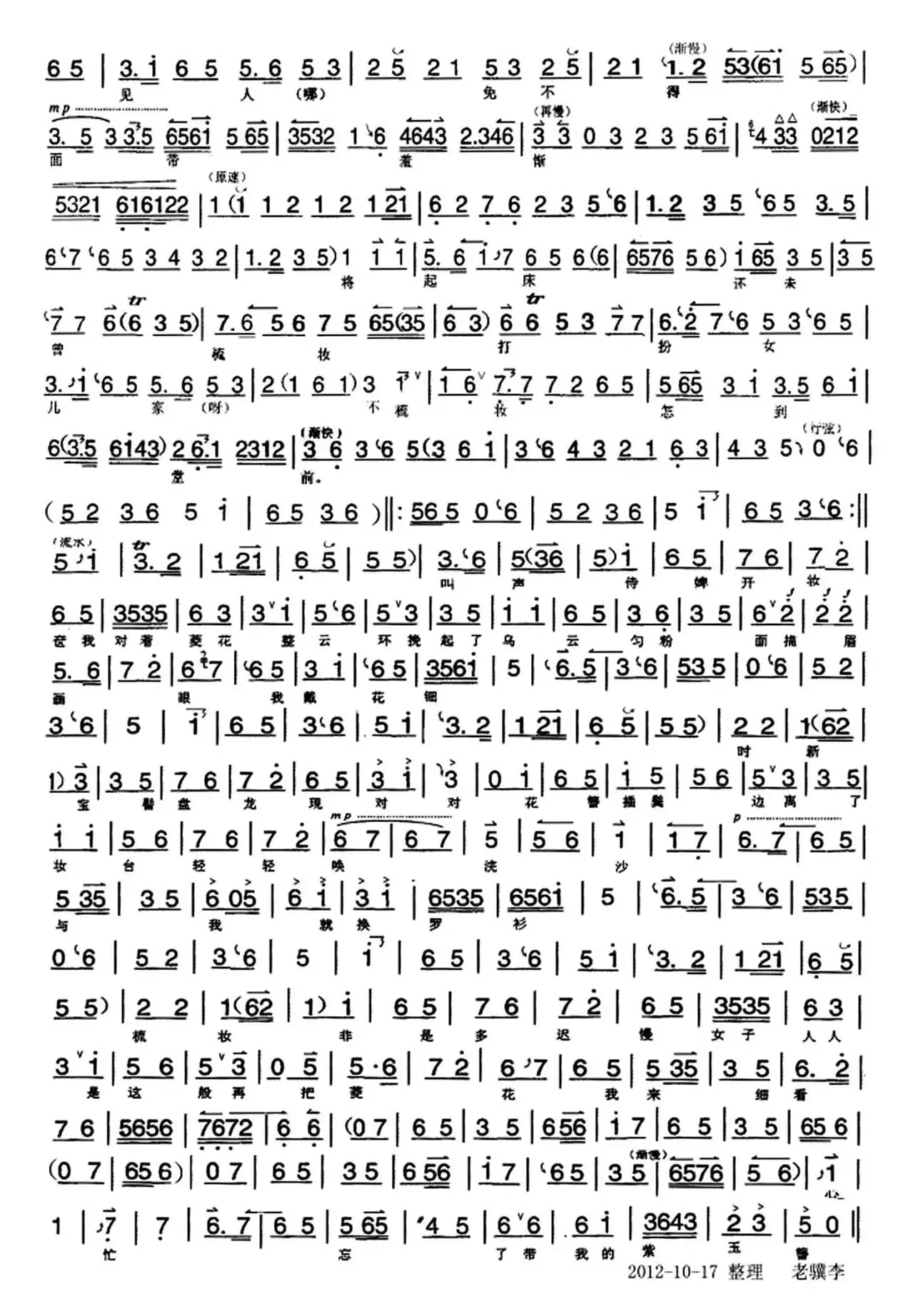 夜读书睡眠迟（《霍小玉》选段、琴谱）