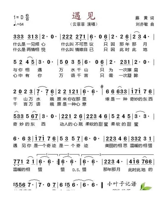 遇见（藤黄词 刘亦敏曲）