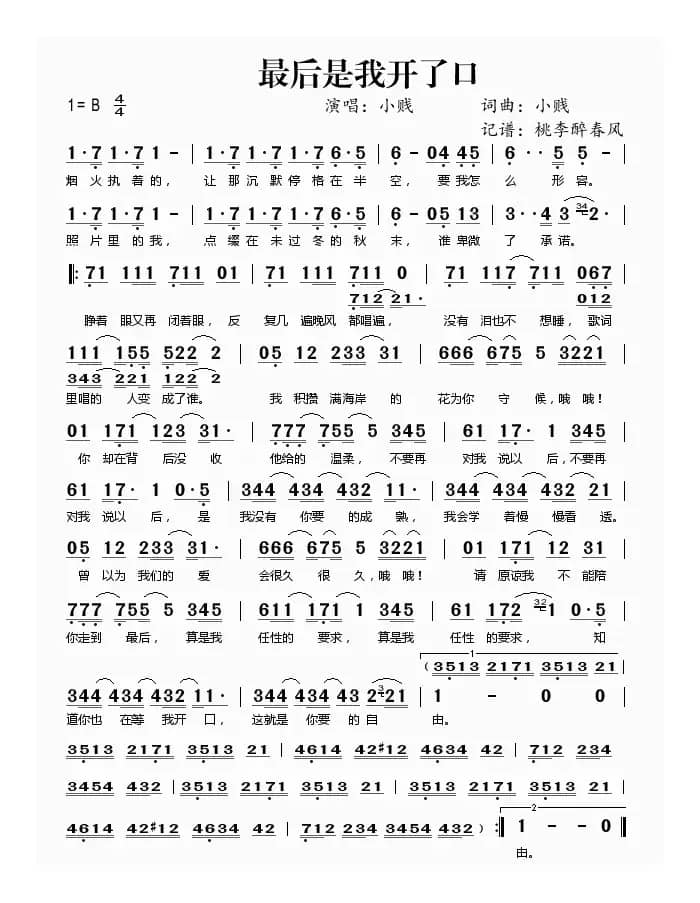 最后是我开了口