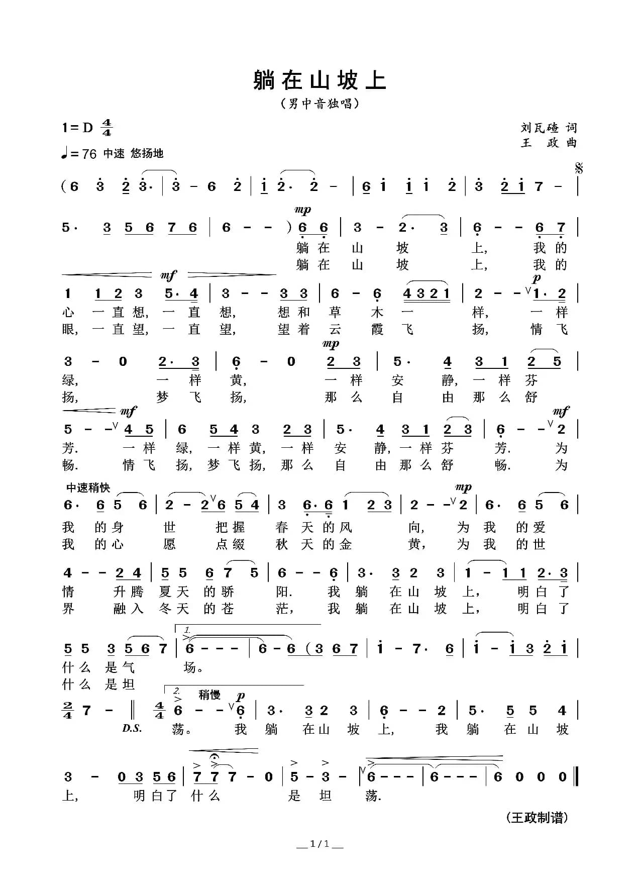 躺在山坡上（男是音独唱）