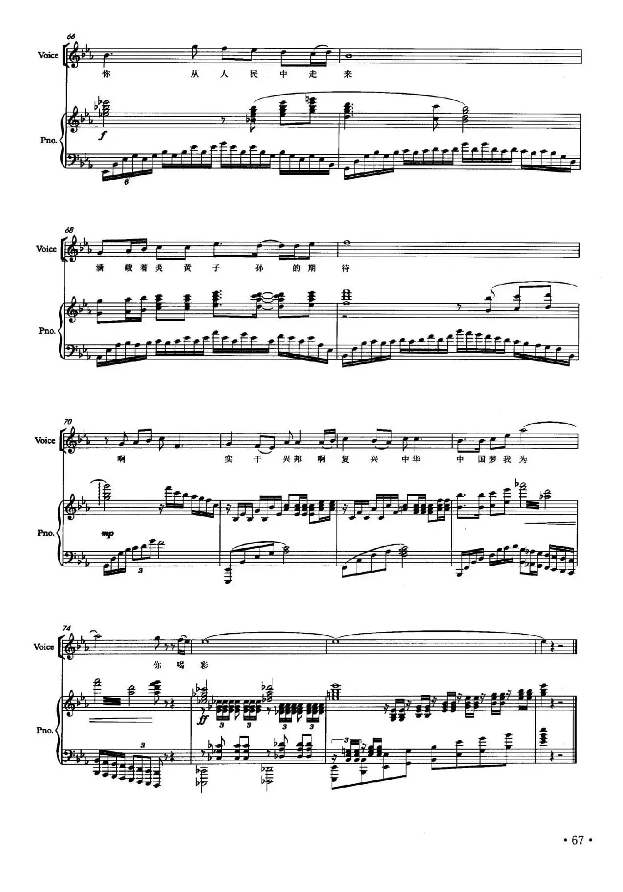 中国梦，我为你喝彩（正谱）