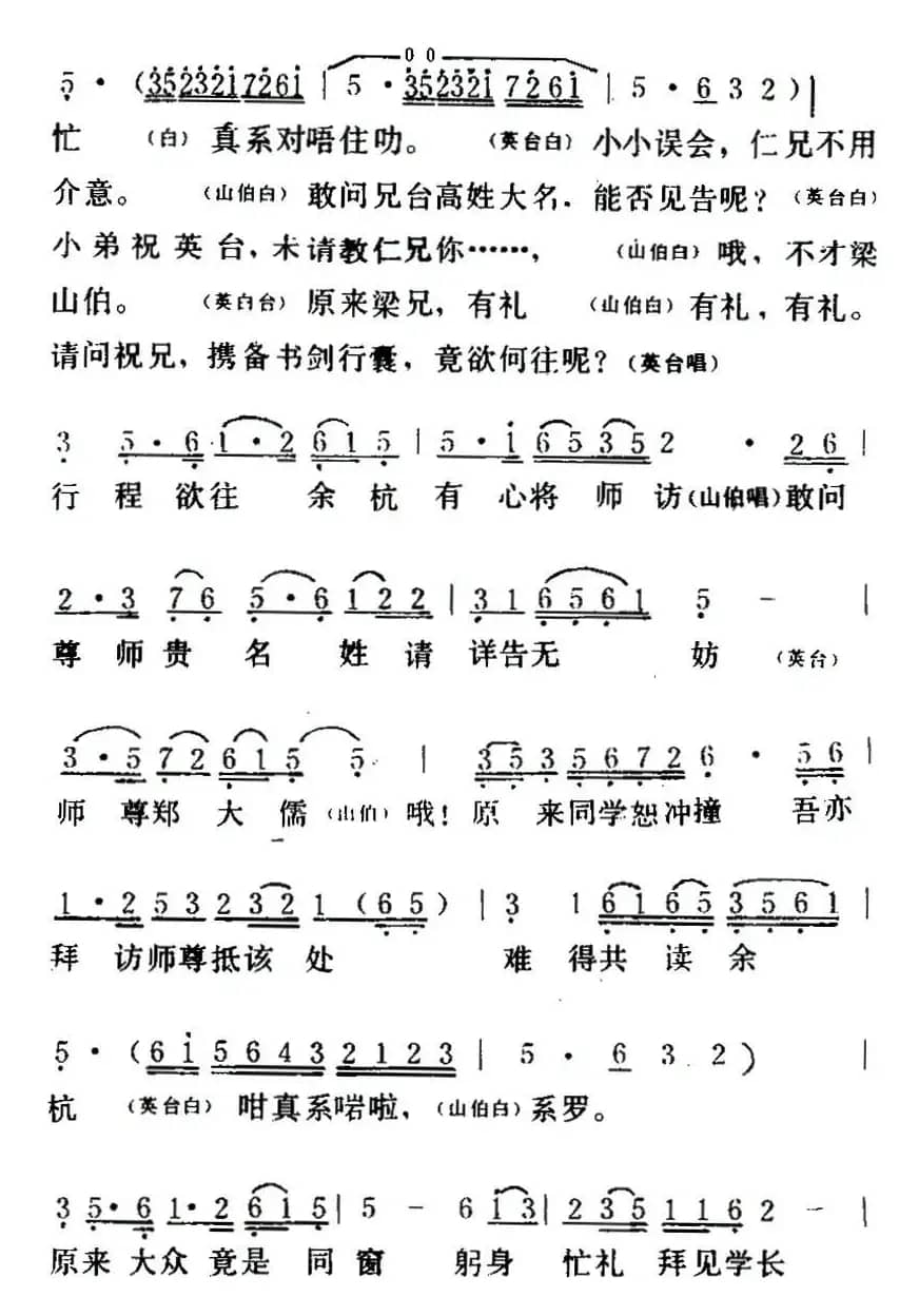 [粤曲]梁山伯与祝英台之《草亭结拜 》