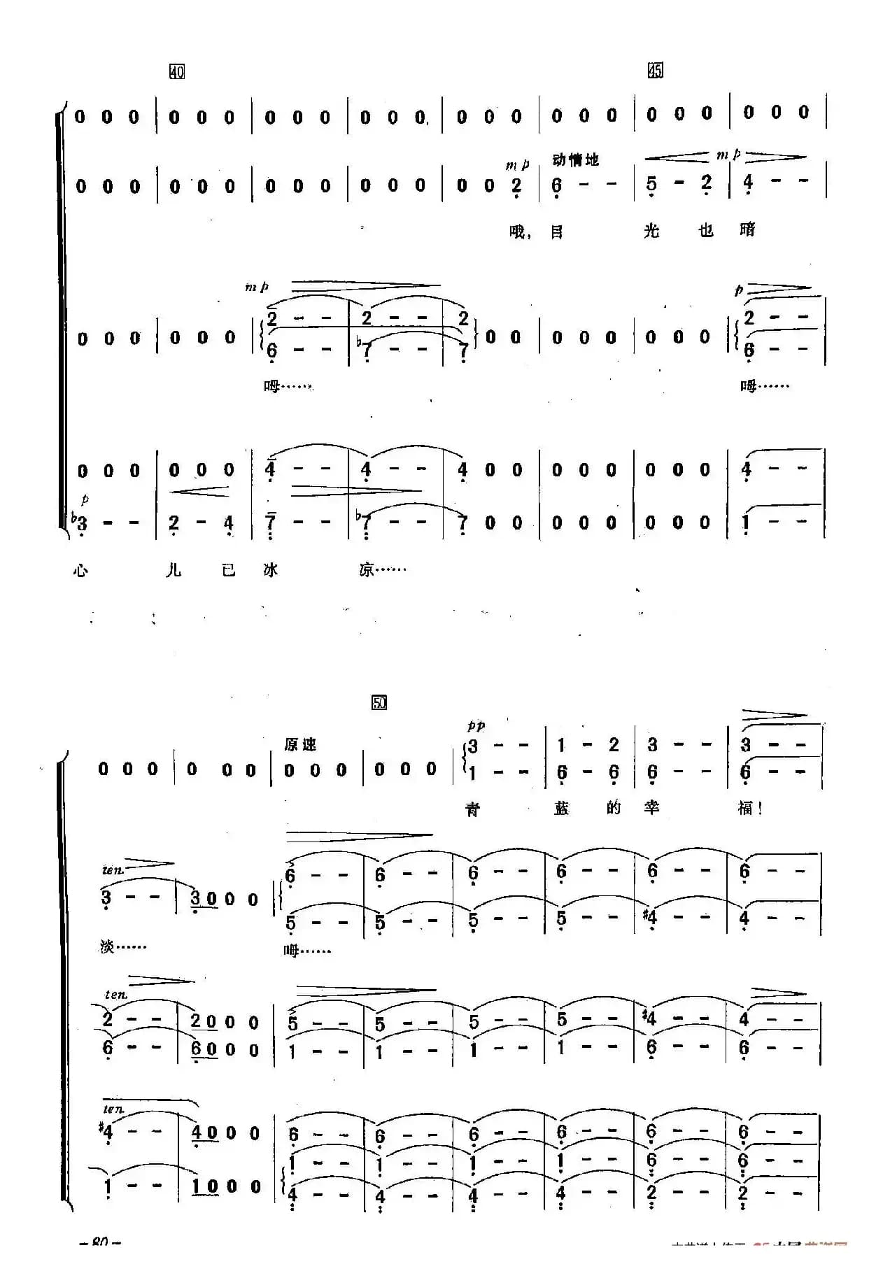 ​[俄]24青蓝的夜晚（合唱）