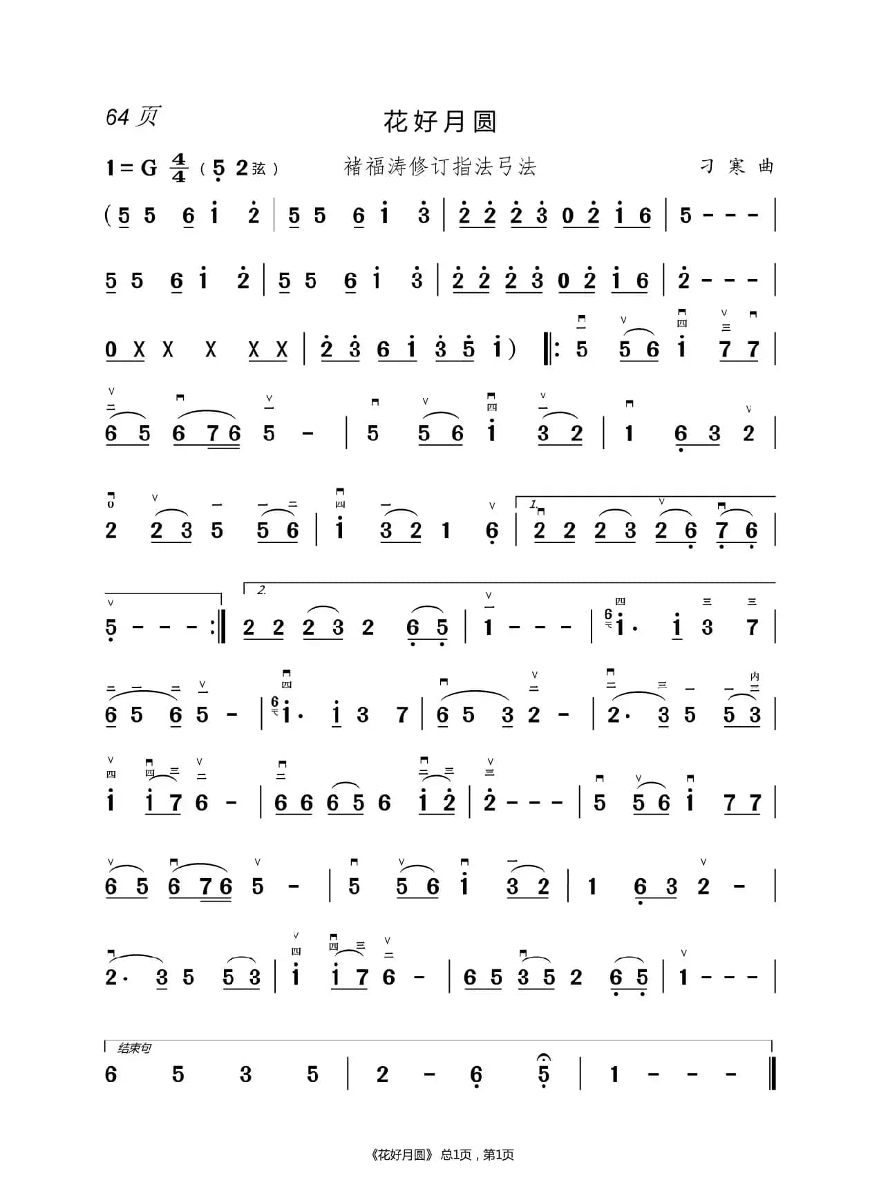 敢问路在何方  二胡谱（褚福涛）