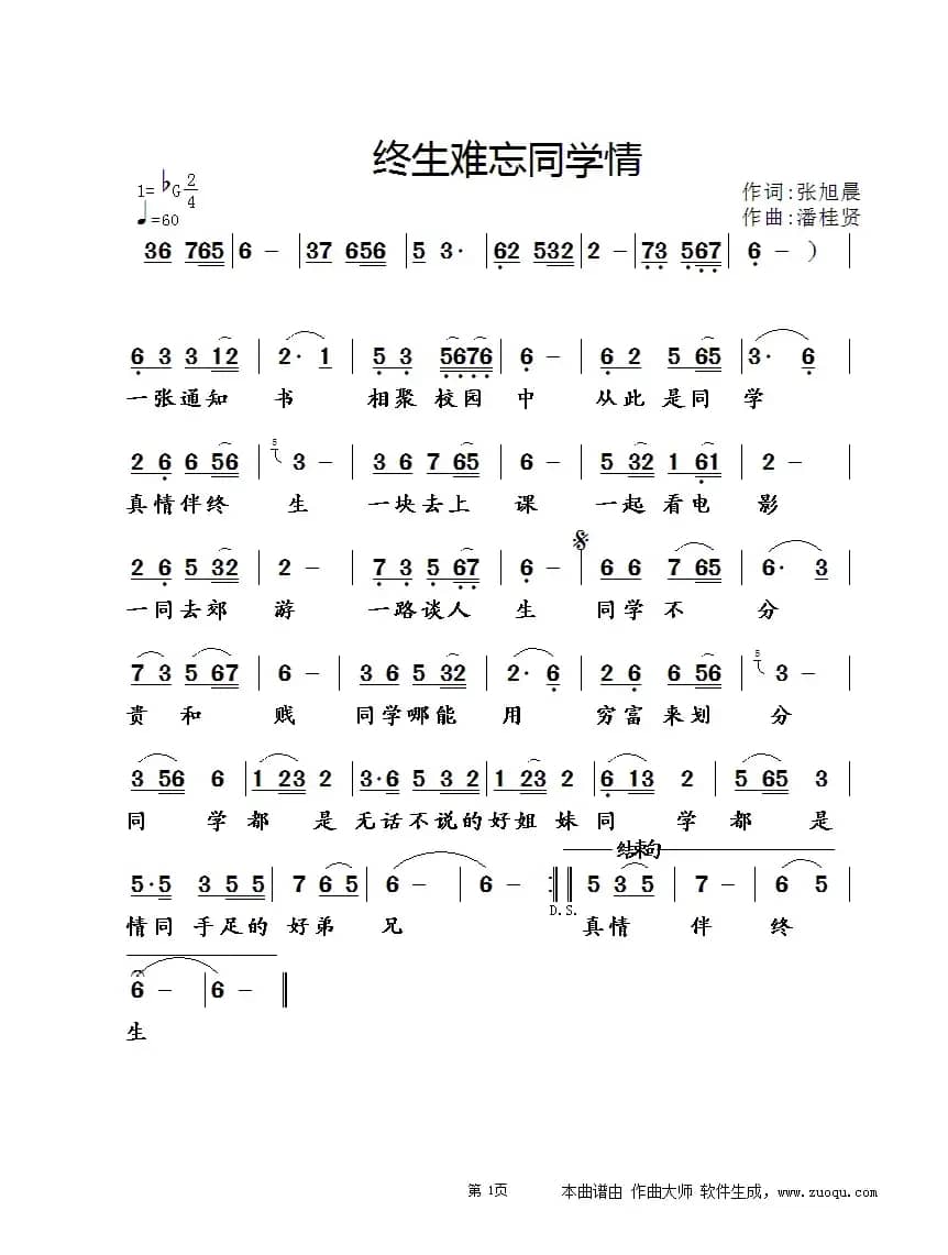 终生难忘同学情