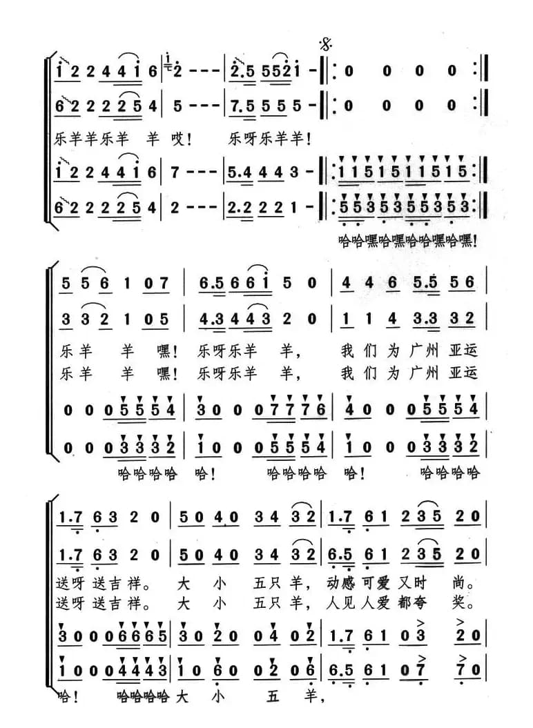 乐羊羊（合唱）