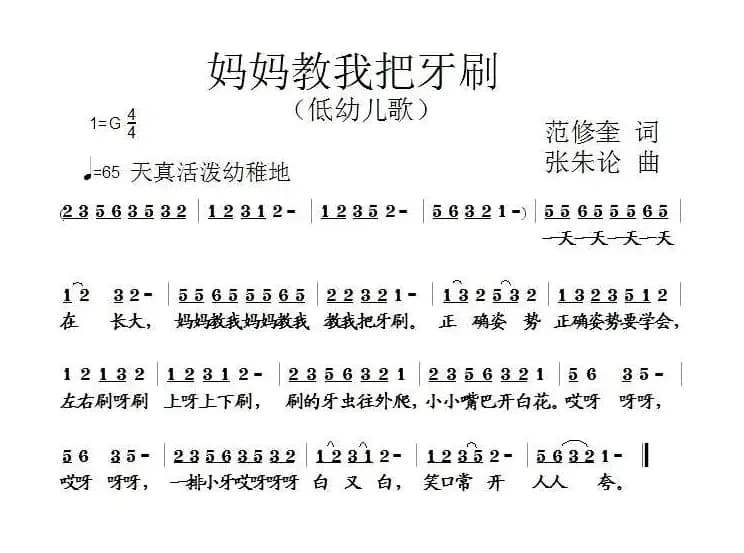 妈妈教我把牙刷