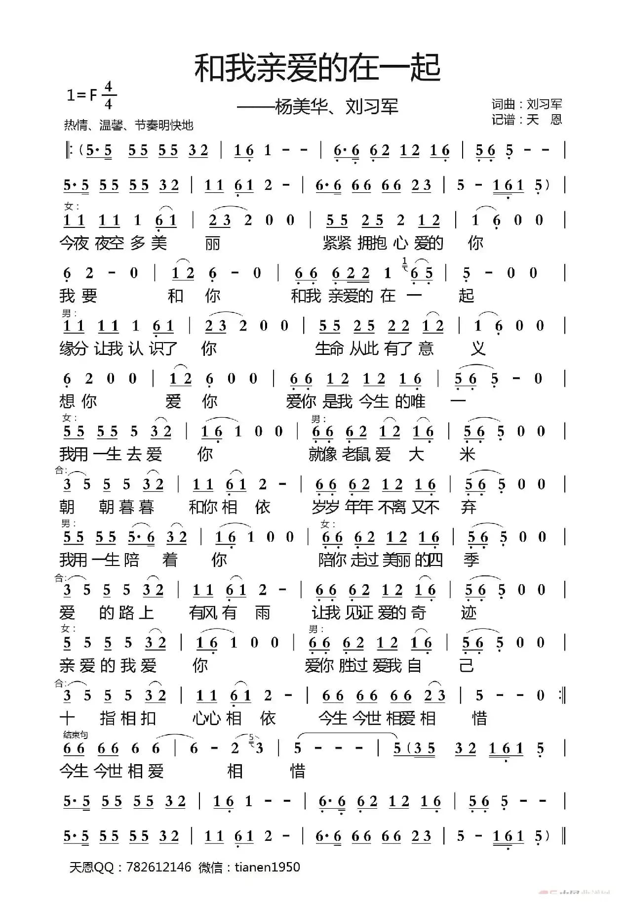 和我亲爱的在一起