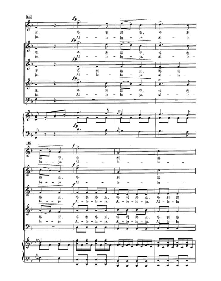 哈利路亚（正谱 合唱）