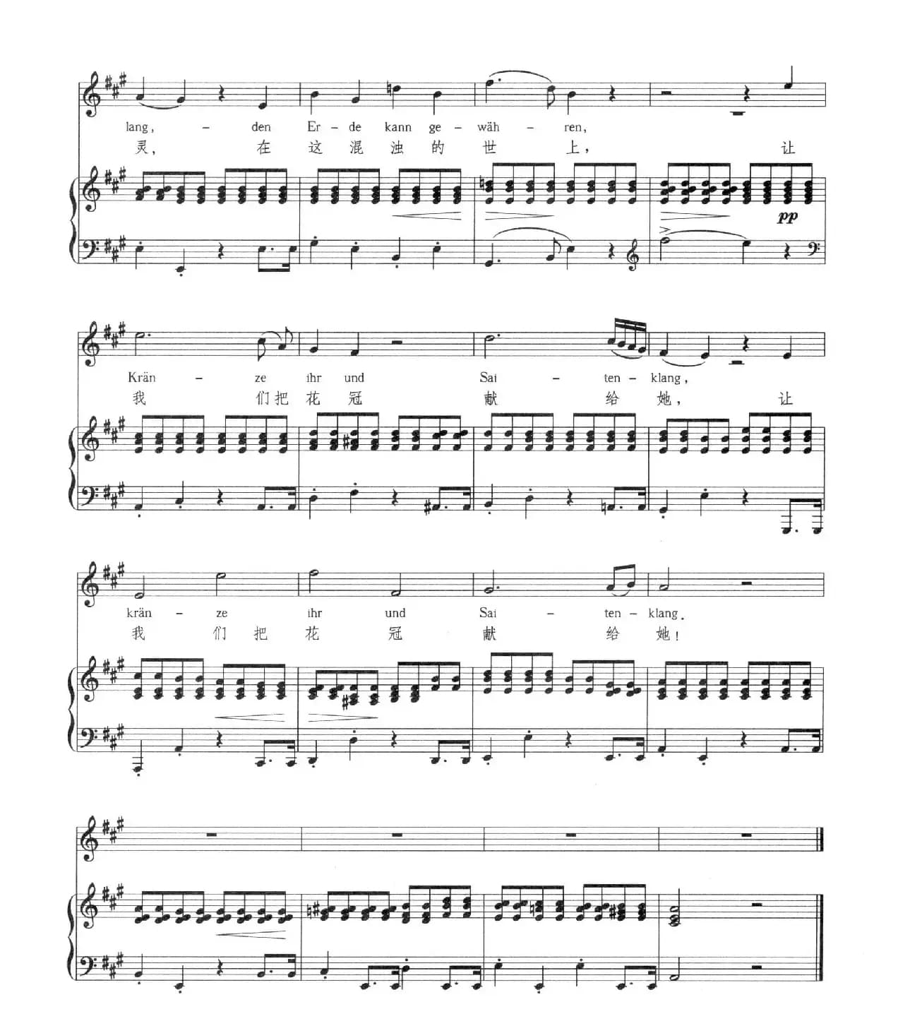 [英、奥]谁是西尔维亚（中外文对照、正谱）