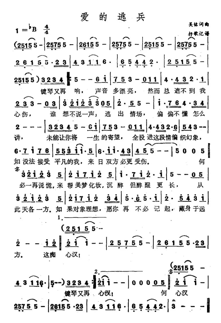 爱的逃兵（吴铭词曲）