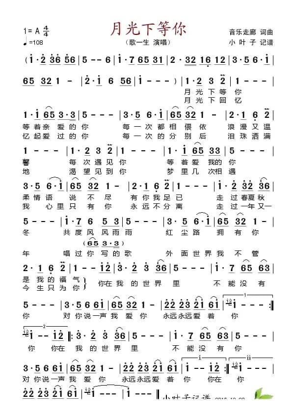 月光下等你（音乐走廊 词曲）