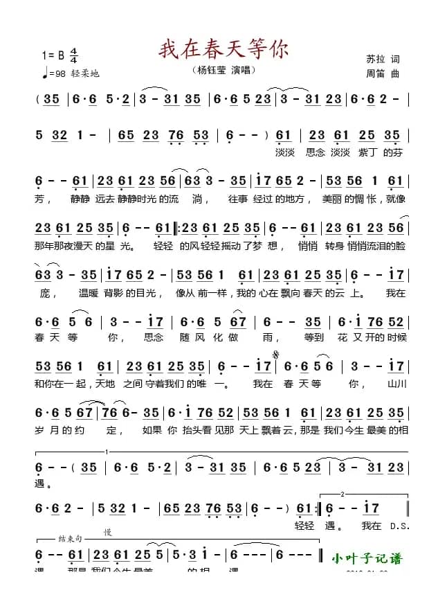 我在春天等你（苏拉词 周笛曲）