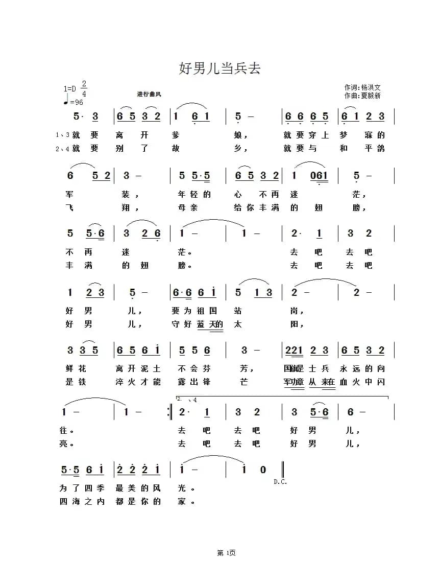 好男儿当兵去