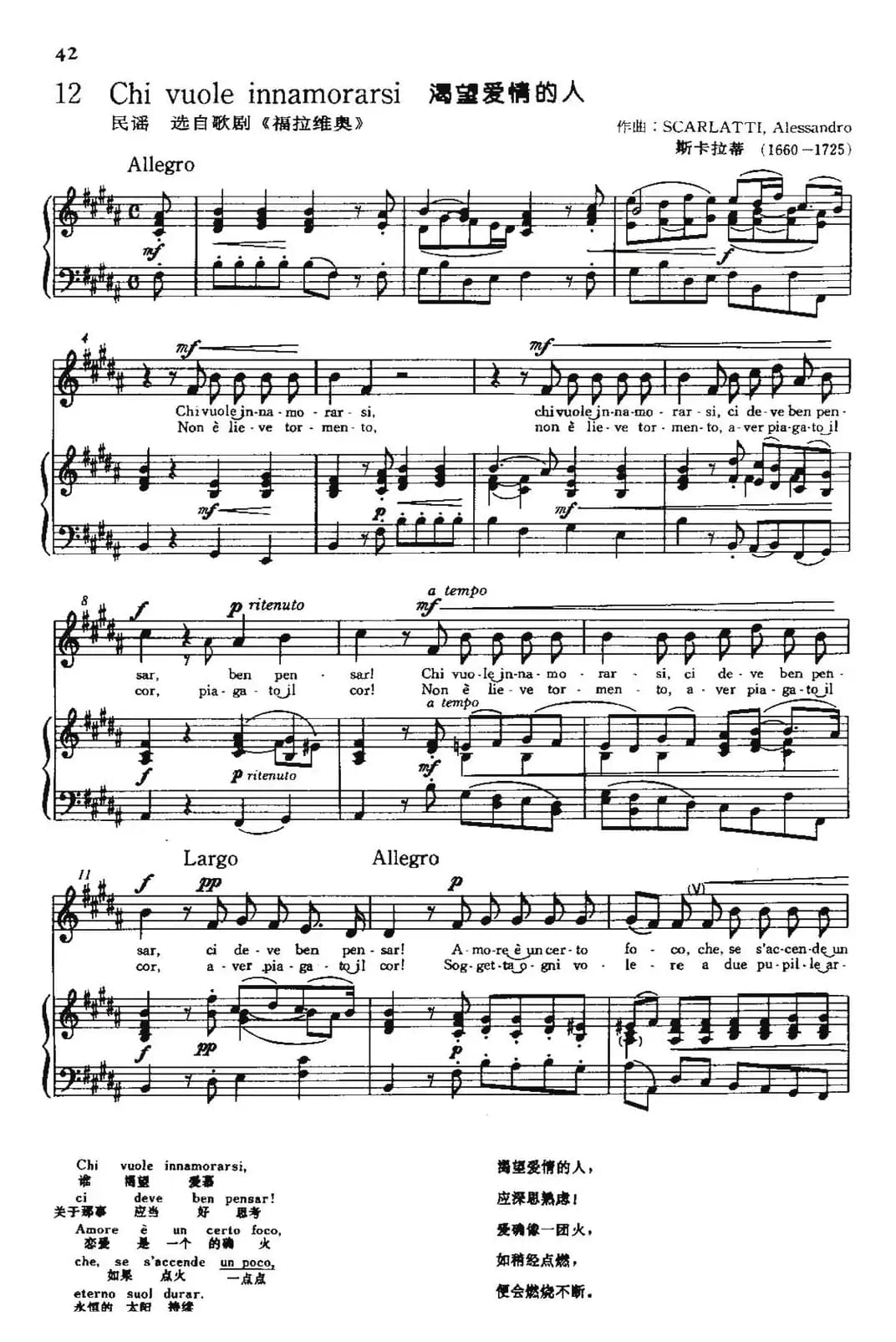 [意]Chi vuole innamoorarsi（渴望爱情的人）