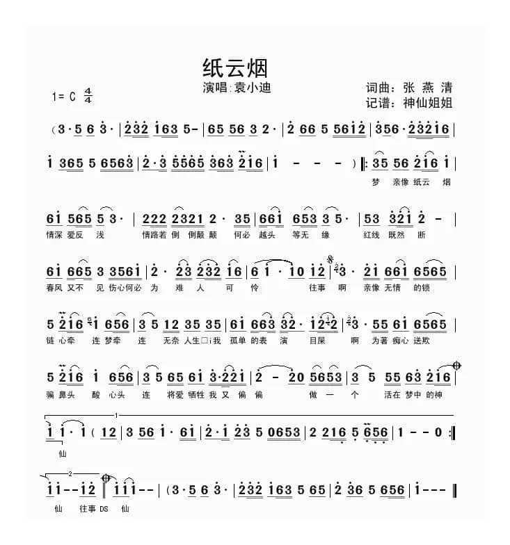 纸云烟（闽南语演唱）