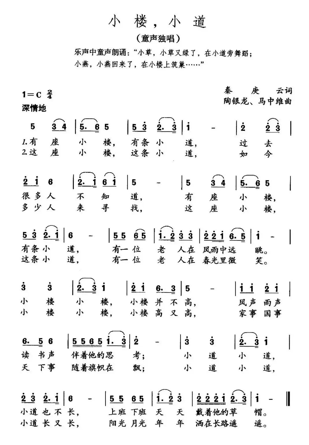 小楼，小道（秦庚云词 陶银龙 马中维曲）