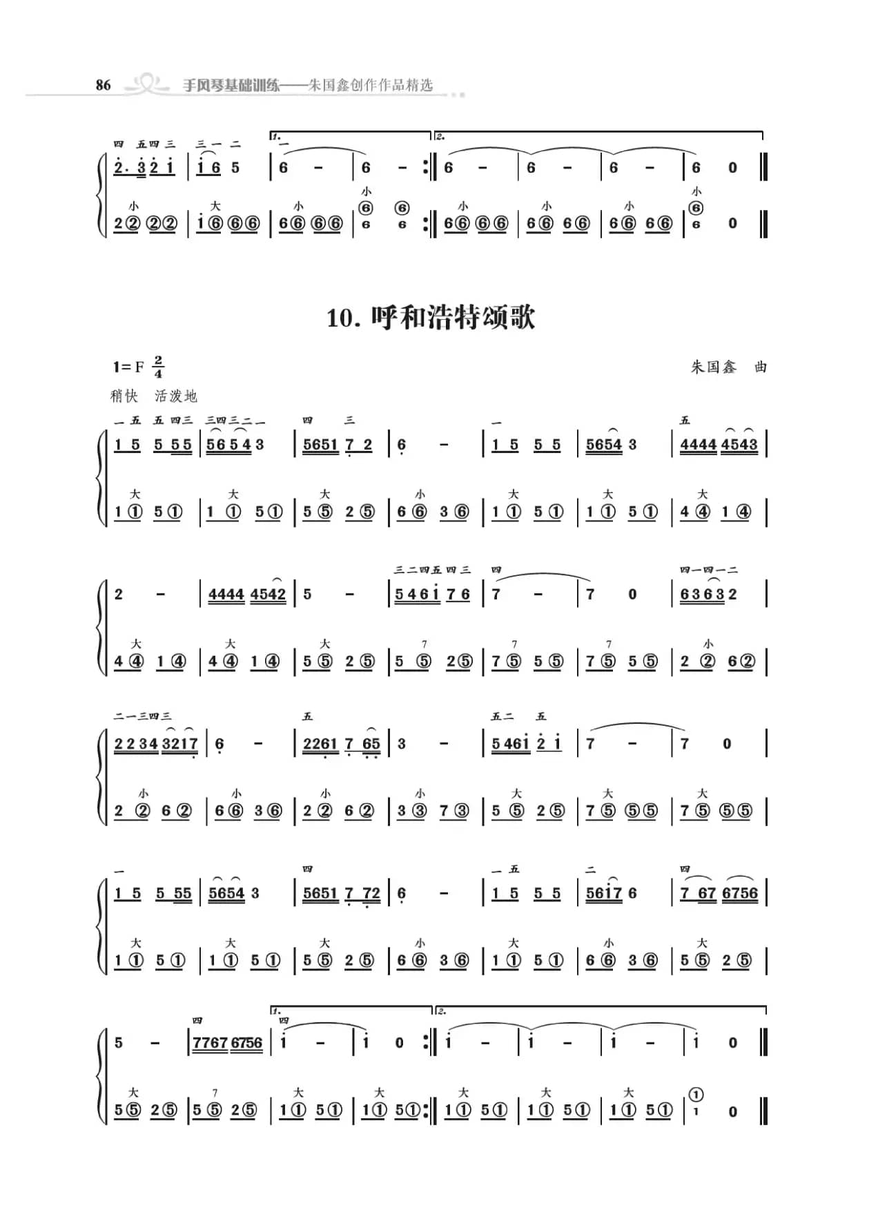 手风琴基础训练附录31首省城颂歌（朱国鑫编著）