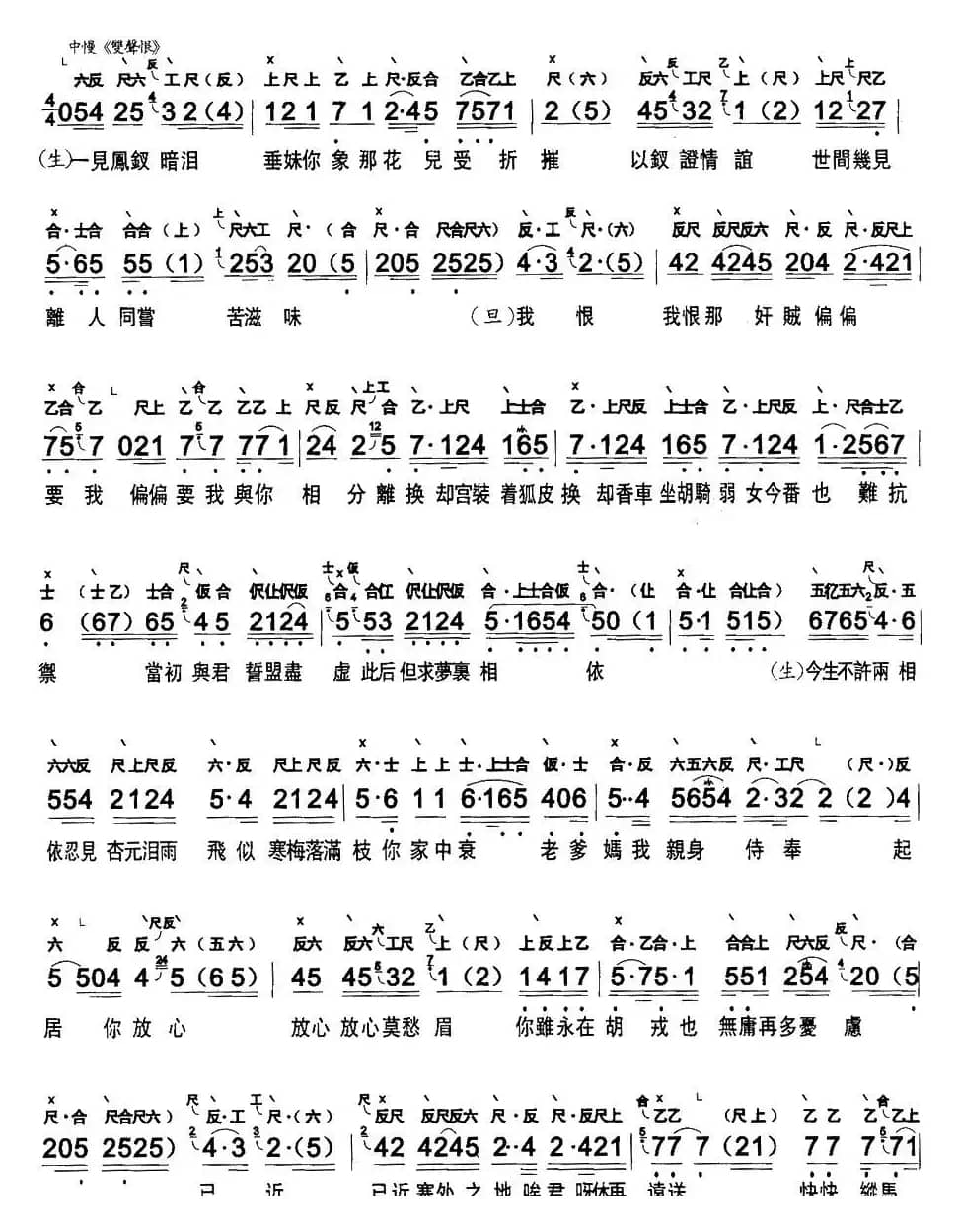 [粤曲]重台别 （工尺谱+简谱）