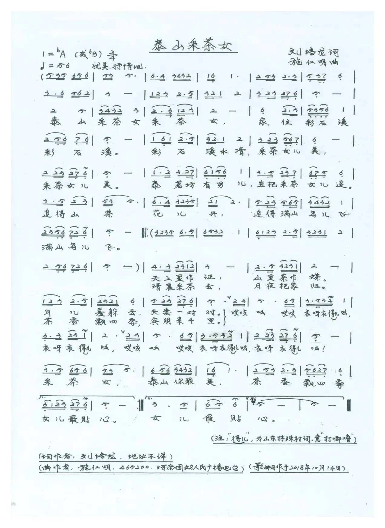 泰山采花女（女声独唱）