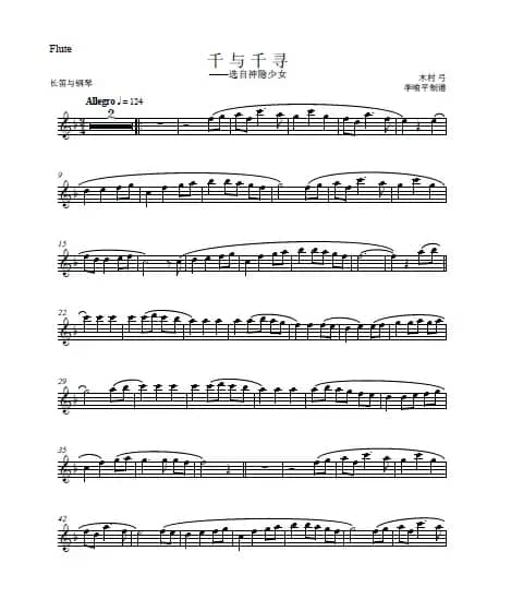 永远同在（千与千寻）