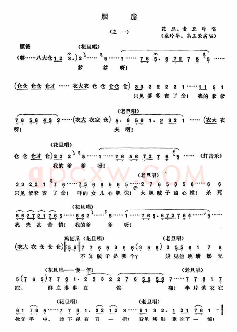 [五音戏]胭脂（之一）