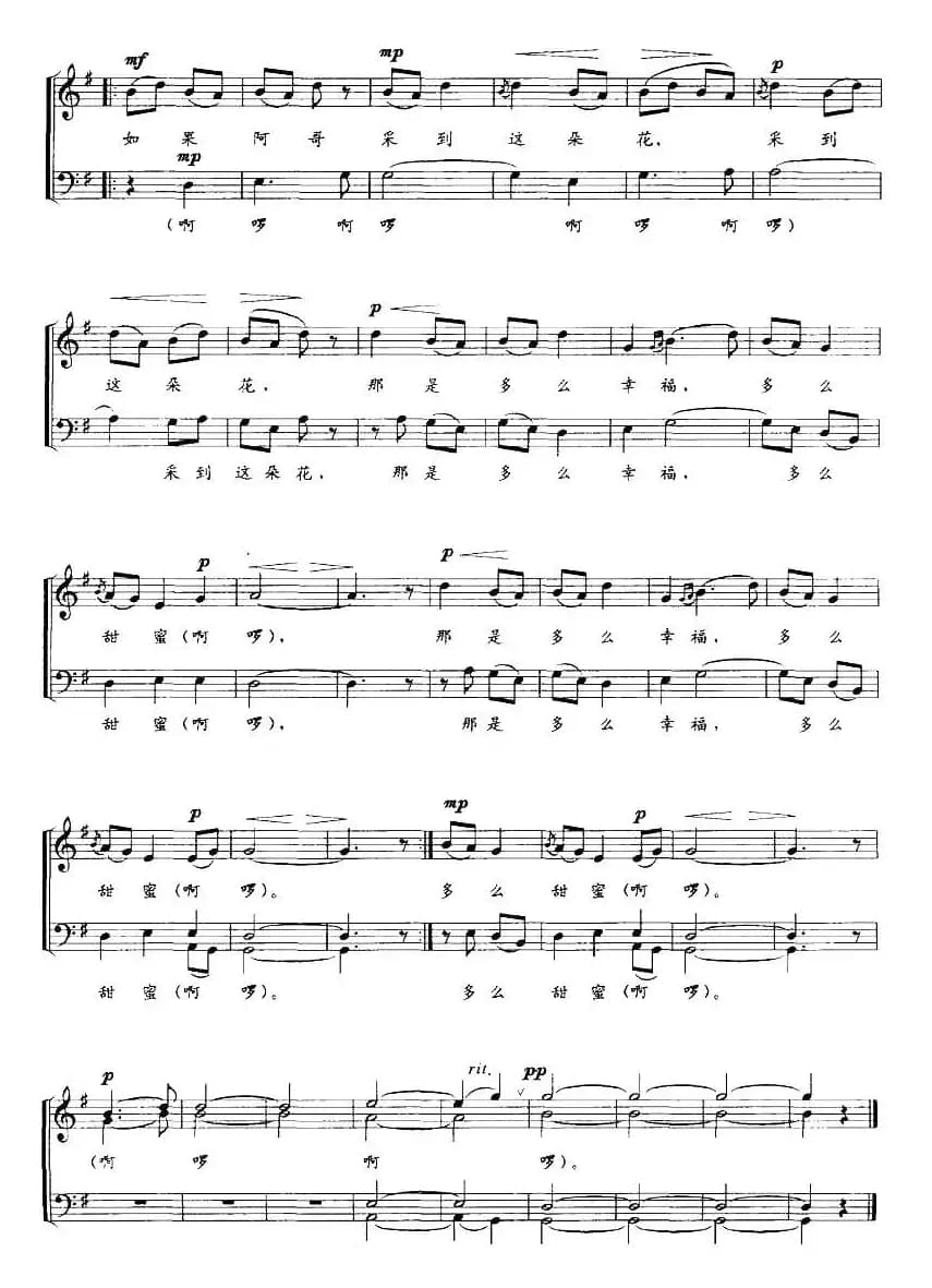 春天的香花（芒市坝子调）（男声无伴奏合唱、五线谱）