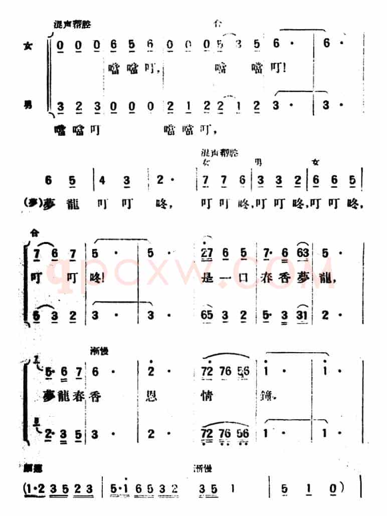 春香传 （第三幕 爱歌）