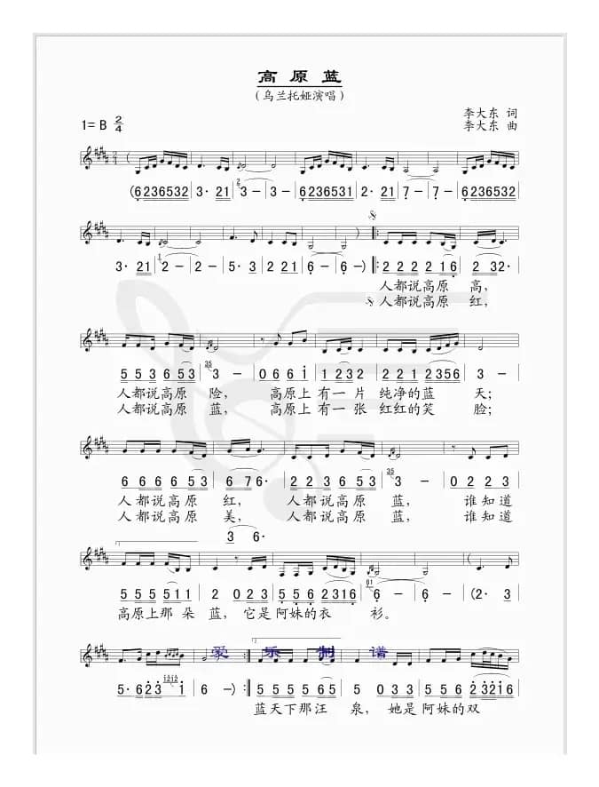 高原蓝（线简谱混排版）