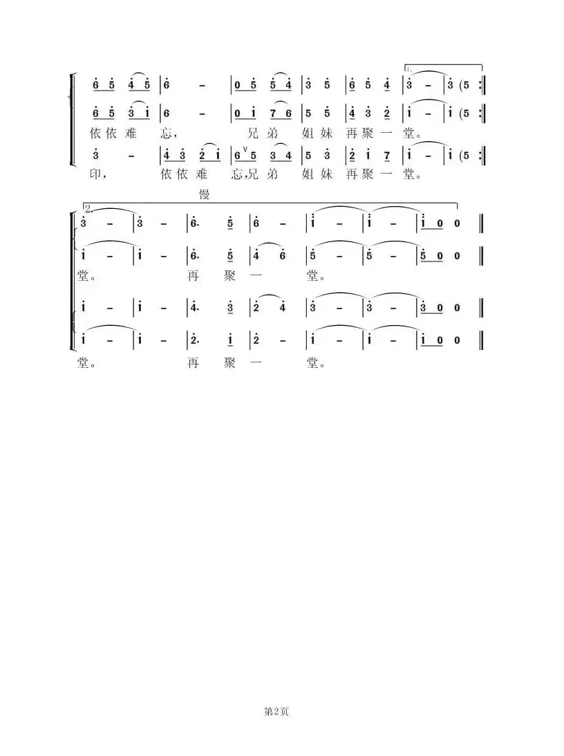 清华校友歌（二声部版 两个版本）