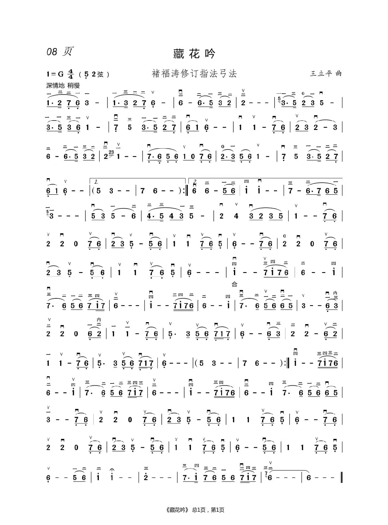 酒醉的蝴蝶 二胡谱（褚福涛）