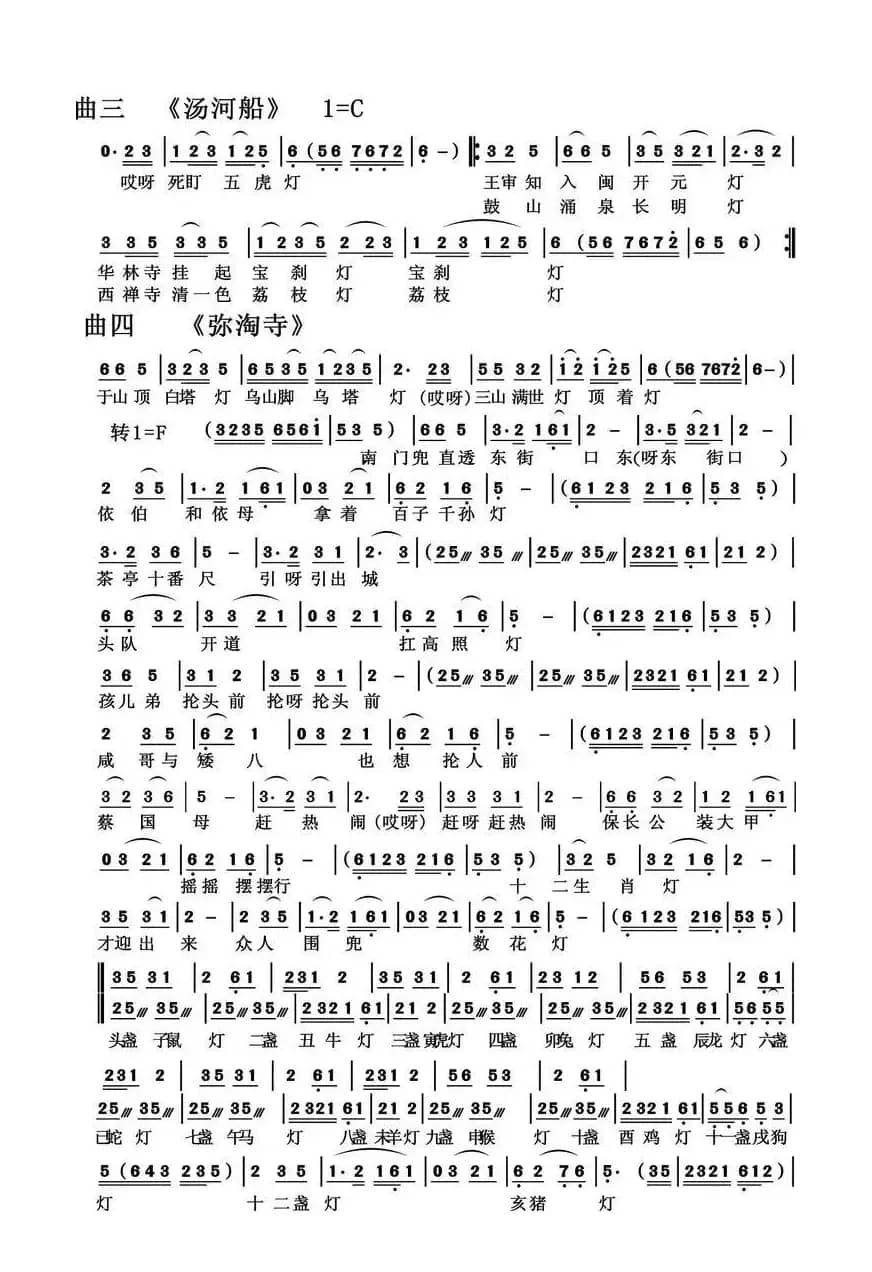 看花灯（新编闽剧小联常）