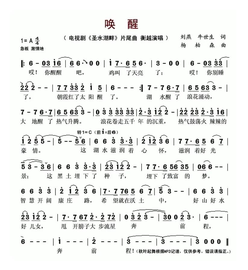 唤醒(电视剧《圣水湖畔》片尾曲)