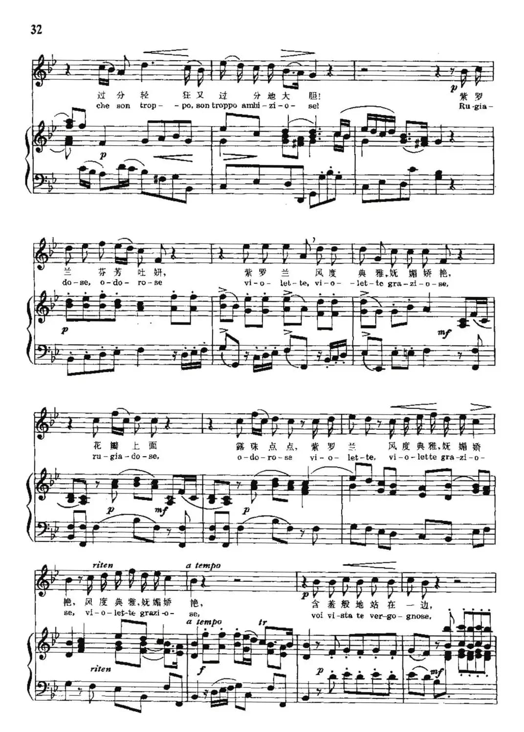 [意]紫罗兰（中外文对照、正谱）