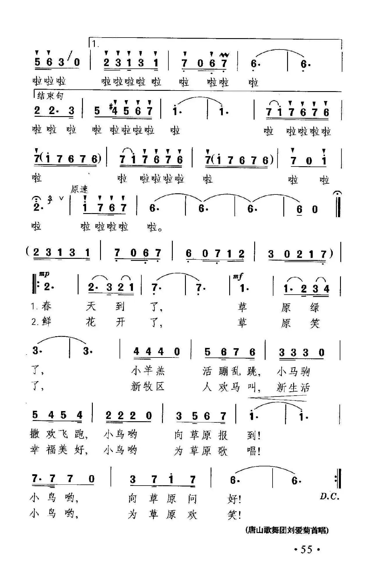 小鸟(任卫新词 晓其曲)