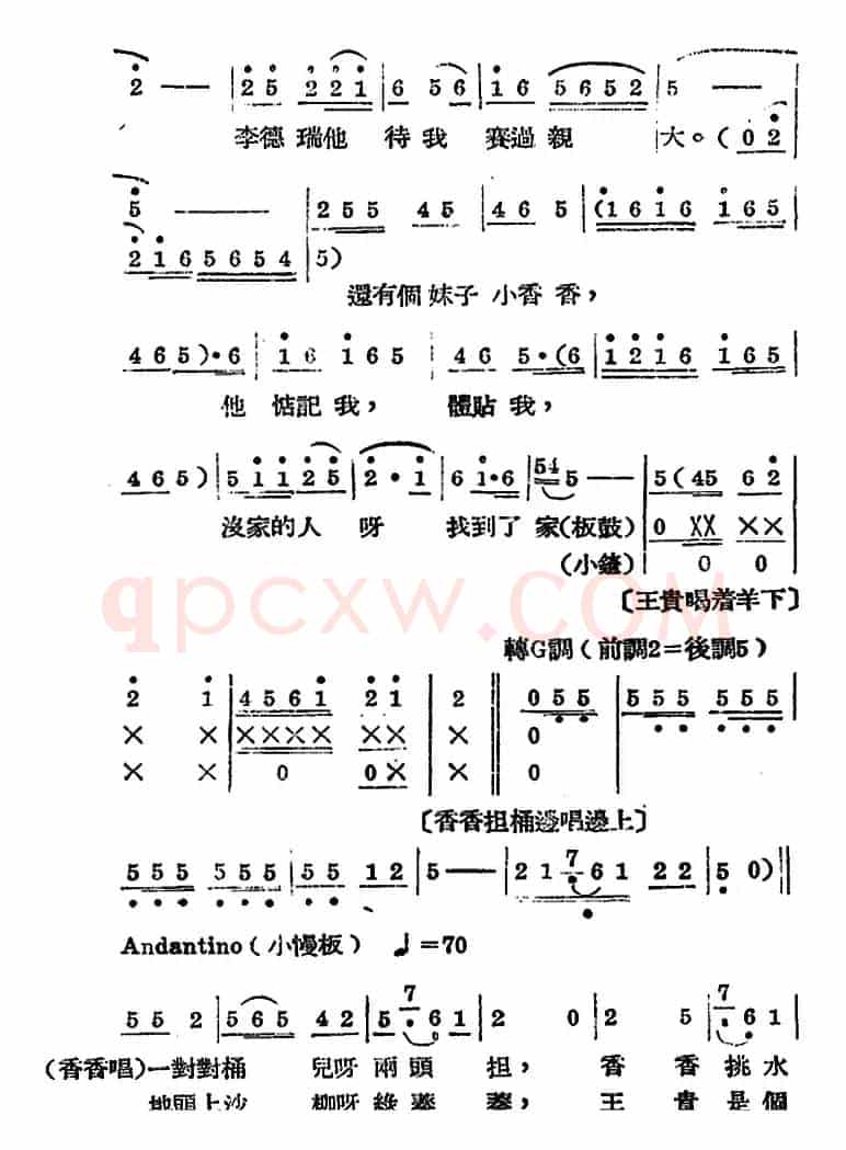 歌剧《王贵与李香香》全剧之第一幕 第一场
