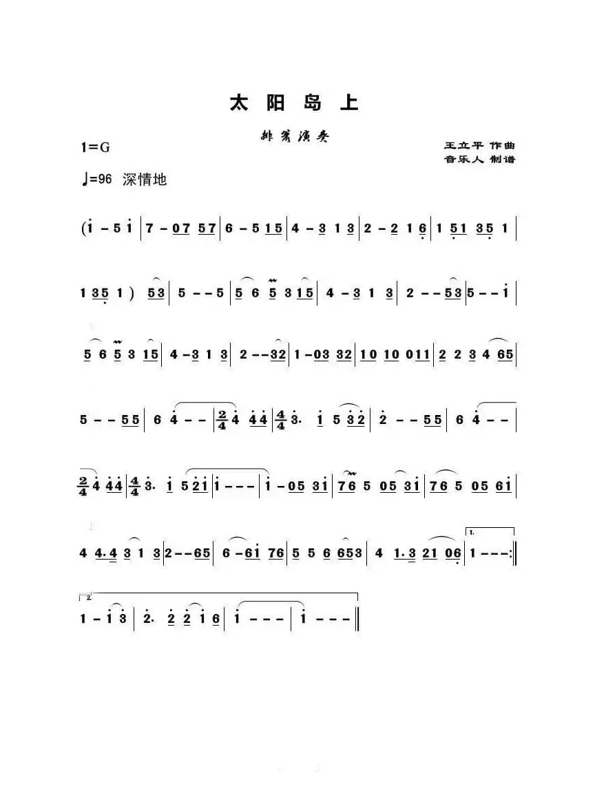 太阳岛上（歌曲主旋律简谱）